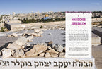 DuMont Bildatlas Israel