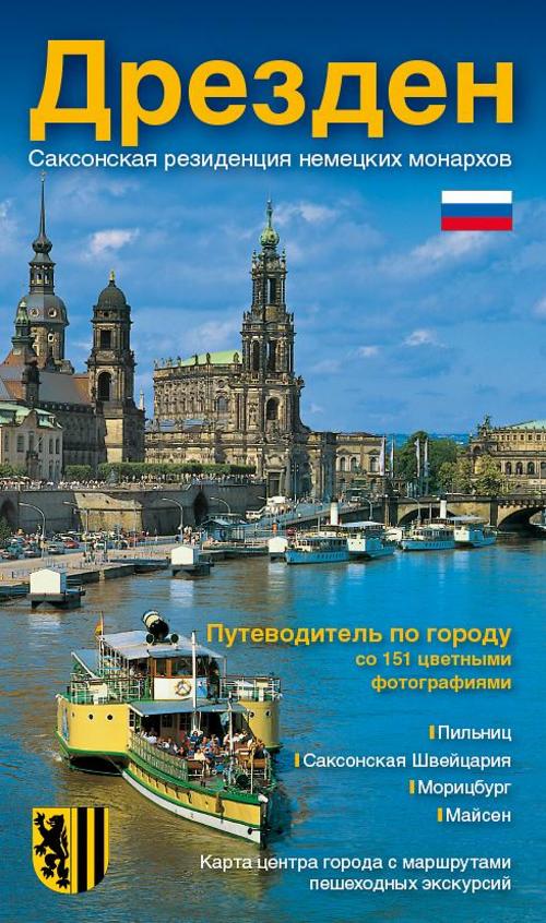 Stadtführer Dresden - die Sächsische Residenz - russische Ausgabe